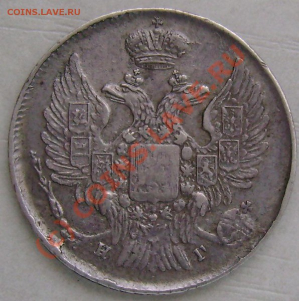 20 копеек1839 - 10ca