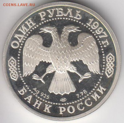 1 рубль 1997. Футбол. 2 шт.До 21.03.2014 в 22.10 - футбол2
