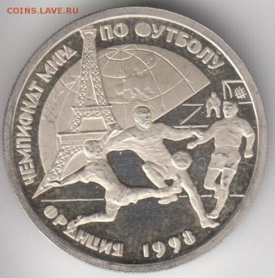 1 рубль 1997. Футбол. 2 шт.До 21.03.2014 в 22.10 - футбол3