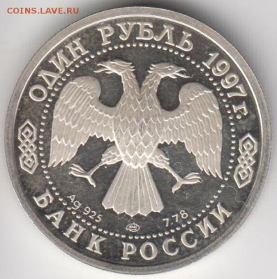 1 рубль 1997. Футбол. 2 шт.До 21.03.2014 в 22.10 - футбол4