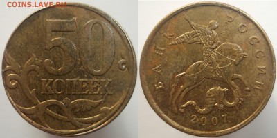 50коп. 2007ммд (чеканка частично вне кольца) до 26.03.14 - DSCF8954.JPG