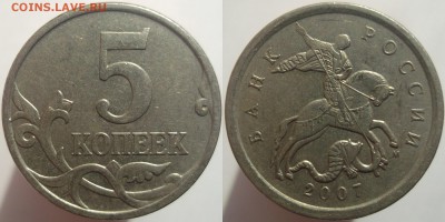 5 коп. 2007 ммд шт.3.2 В и 3.2 Б по Ю.К до 26.03.14 - DSCF8939.JPG
