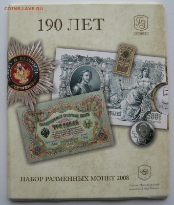 Набор монет СПМД 2008 с жетоном до 25.03.14 22.00 мск - IMG_1416.JPG
