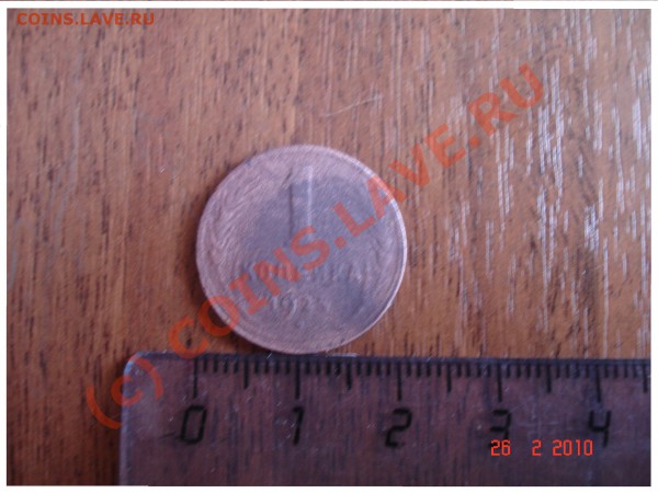 1 копейка 1925 медная-до 20.00 мск 04.03.2010 - DSC03611.JPG