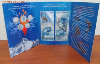 Продам Альбомы Сочи - 4 монеты + банкнота - 2.JPG