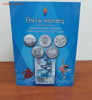 Продам Альбомы Сочи - 4 монеты + банкнота - 1.JPG