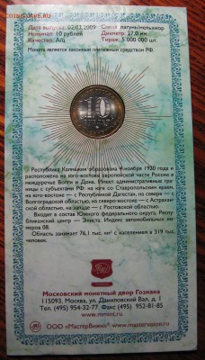 Калмыкия буклет с подписью МВ до 25.03.14 22.00 мск - IMG_1398.JPG