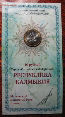 Калмыкия буклет с подписью МВ до 25.03.14 22.00 мск - IMG_1393.JPG