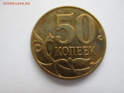 50коп.2012г.полный раскол. - IMG_2104.JPG