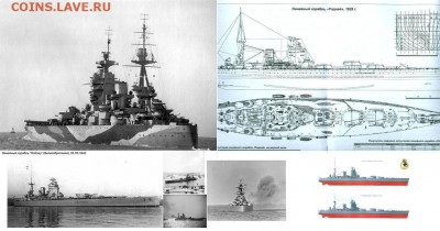 Монеты с Корабликами - linkor-rodni-tipa-nelson-П.JPG