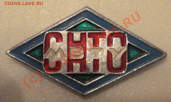 Куплю, обменяю по Вашим темам знаки и значки МВТУ и МГТУ им. - СНТО МВТУ