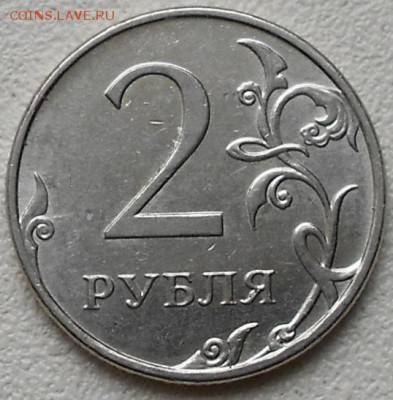 2 рубля 2010 ммд. шт? - Б1 002.JPG