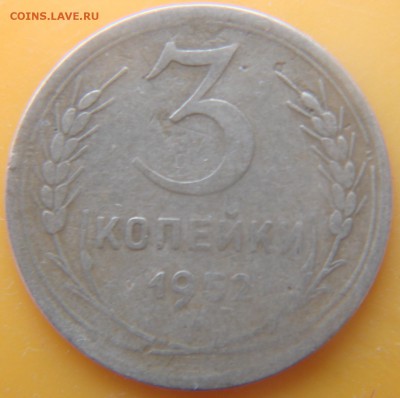 3 коп. 52 ,80гг.,2 коп 1989год. - DSC06021.JPG