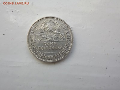 Полтинник 1927 года - DSCF0476.JPG