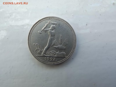 Полтинник 1927 года - DSCF0480.JPG