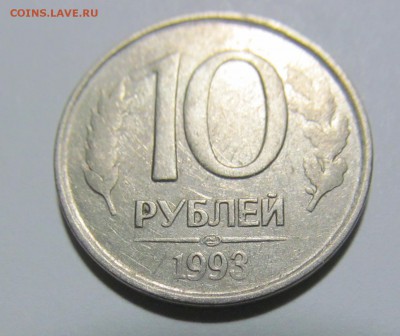 10 рублей л.м.д. 1993 г. немагнит. предпродажная оценка. - IMG_6486.JPG