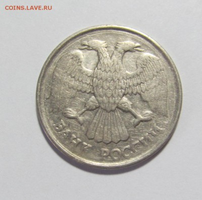10 рублей л.м.д. 1993 г. немагнит. предпродажная оценка. - IMG_6488.JPG