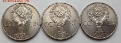 1 рубль Фридрих Энгельс. 3 шт. до 21.03.14 22:00 - IMG_1037.JPG