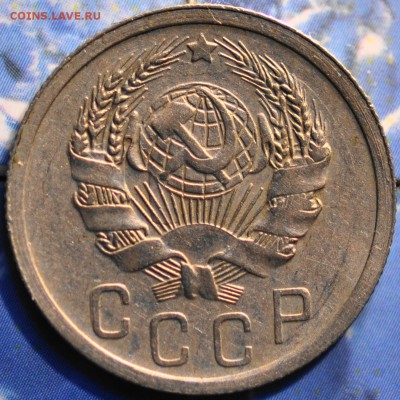 15 копеек 1935 до 25.03.2014 в 22.00 мск - 15-35а.JPG