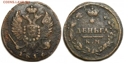 Денга 1816 КМ-АМ до 25-03 21-00 МСК - Денга 1816 КМ 