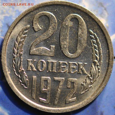 20 копеек 1972 до 25.03.2014 в 22.00 мск - 20-72р.JPG