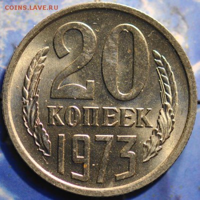20 копеек 1973 до 25.03.2014 в 22.00 мск - 20-73р.JPG