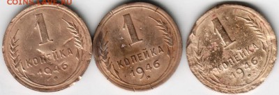 1 коп 1946 г. 3 шт. до 26.03.14 г. в 19.00 - Scan-140319-0004