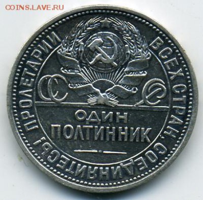 50 копеек 1927 года! До 24.03 до 21.00 - 50 копеек 1927().JPEG