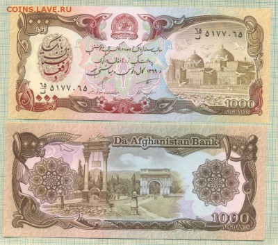 Боны зарубежные пресс от 5руб (март-апрель), пополняемая - Афганистан 1991 1000афгани 15р