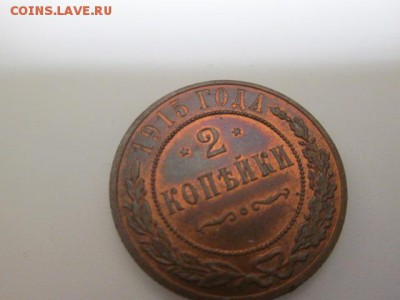 2 копейки 1915 г. UNC-штемпельная! 23.03.2014 в 22:00 МСК - IMG_5932.JPG