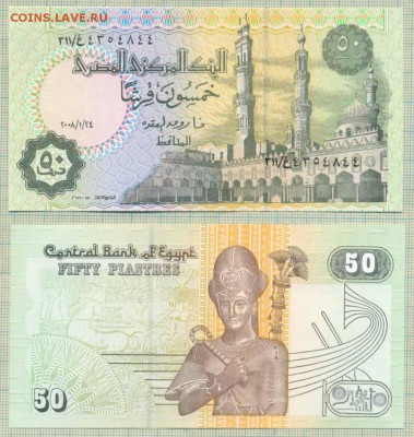 Боны зарубежные пресс от 5руб (март-апрель), пополняемая - Египет 2008 50пиастров 20р
