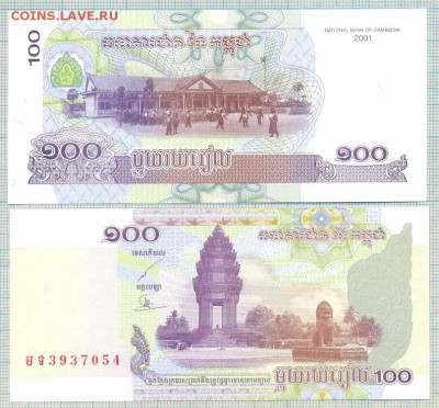 Боны зарубежные пресс от 5руб (март-апрель), пополняемая - Камбоджа 2001 100риэлей 10р