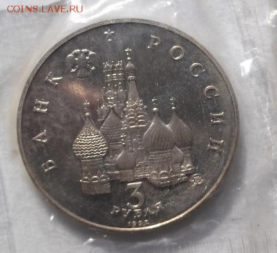 3 рубля 1992 Победа демократии пруф до 25 03 23 - 00 мск - DSCF9958