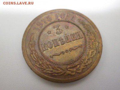 3 копейки 1915 г. хорошая 23.03.2014 в 22:00 МСК - IMG_5981.JPG