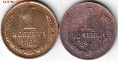 1 копейка 1962 г. 2 шт. до 26.03.14 г. в 19.00 - Scan-140319-0009