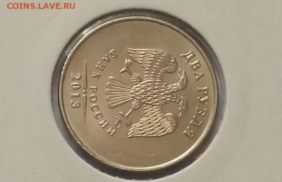2 рубля 2013 поворот ровно 90 градусов. - DSCF6077_cr