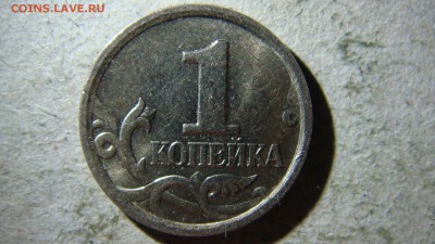 1 копейка разные года правильно ли определил по А.С - DSC08431.JPG