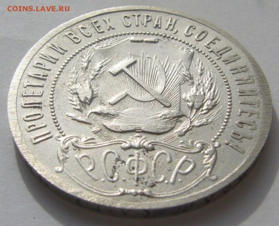 1 РУБЛЬ 1921г. БЮДЖЕТНЫЙ до 24.03 - P1180992.JPG
