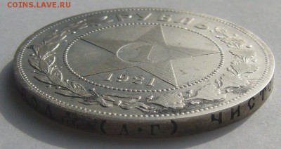 1 РУБЛЬ 1921г. БЮДЖЕТНЫЙ до 24.03 - P1180995.JPG