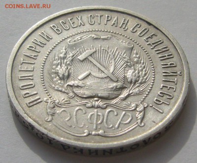 50 копеек 1922 г. АААААГГГГГГГ до 24.03 - P1180999.JPG