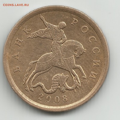 50 копеек 2008г.СП шт.3 по А.С - 50 копеек 2008г.СП шт.3 по А.С