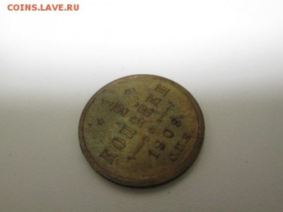 2 копейки 1909 хорошая 23.03.2014 в 22:00 МСК - IMG_5990.JPG