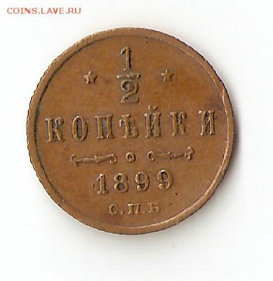 2 копейки 1899,1908,1912 до 23.03.2014 в 22:00 МСК - сканирование0001