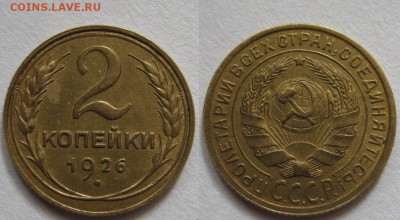 2 копейки 1935 г. Ст. герб UNC до 20.03 22:00 - 2-26.JPG