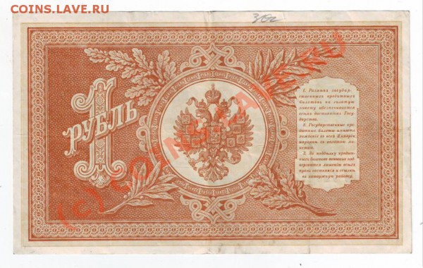 Рубли 1898 года - IMAGE0106.JPG