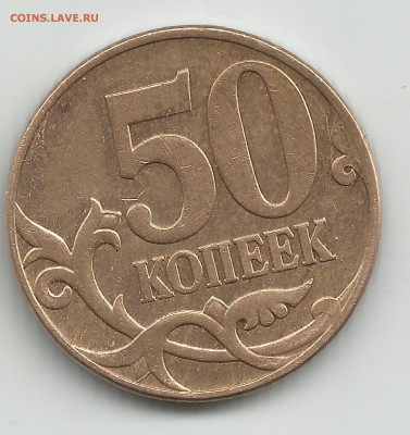50 копеек 2007 г.м по А.С.-4.3А - 50 копеек 2007 г.м по А.С.4.3Б