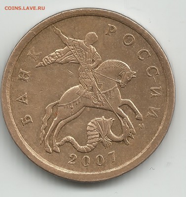 50 копеек 2007 г.м по А.С.-4.3А - 50 копеек 2007 г.м по А.С.-4.3Б