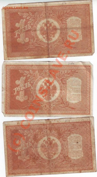 Рубли 1898 года - IMAGE0034.JPG