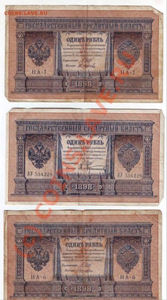 Рубли 1898 года - IMAGE0033.JPG