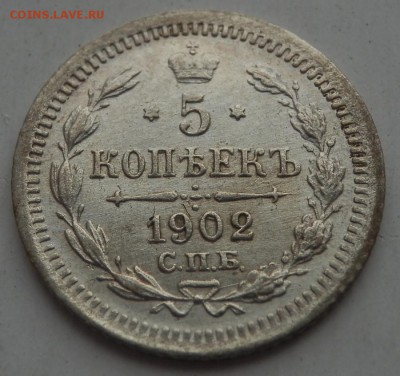 5 копеек серебро 1888, 1902, 1910 - оценка - 5 коп 1902 рев